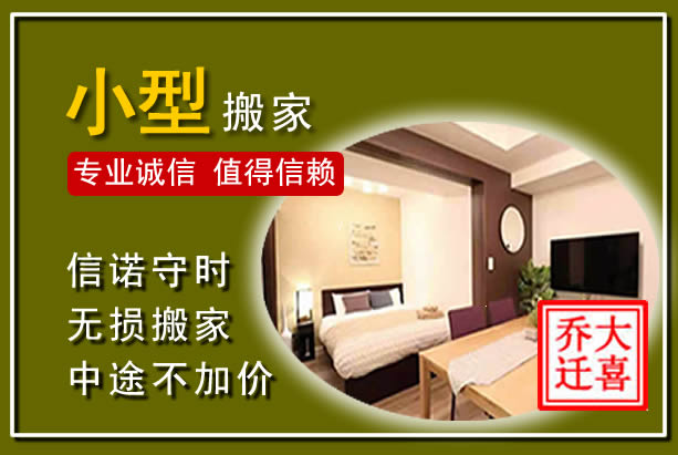 凤翔小型搬家