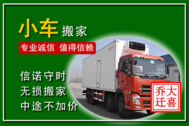 凤翔物品搬运