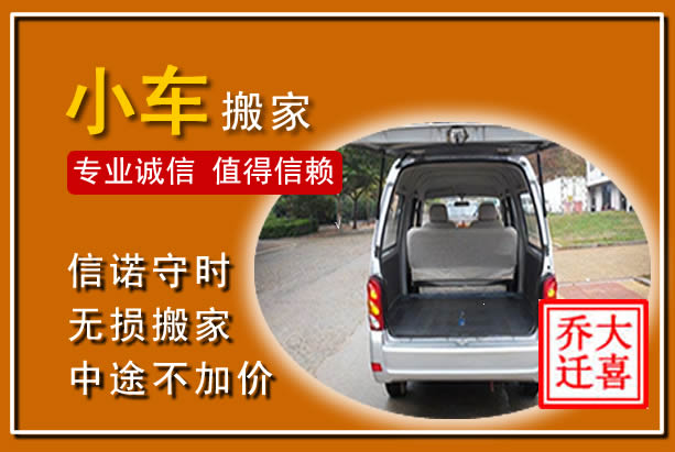 凤翔个人搬家