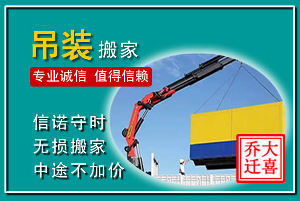 凤翔吊装大件搬家