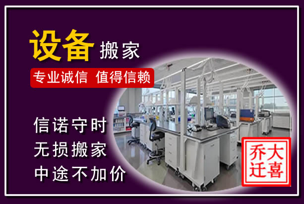 凤翔仪器设备搬运
