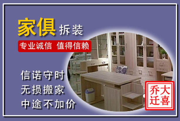 凤翔家俱拆装搬运